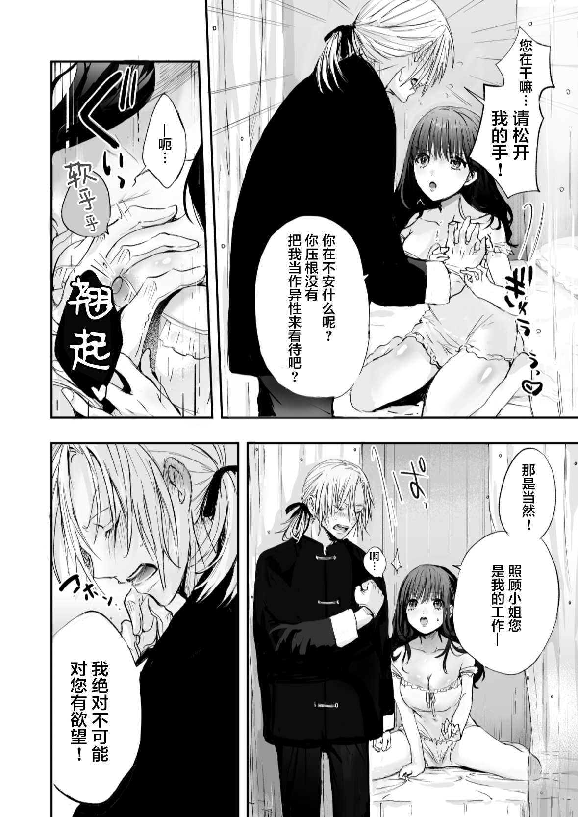 meshitukai ha ojousama no seiyoku shorigu | 男仆是大小姐的性欲处理器 page 5 full