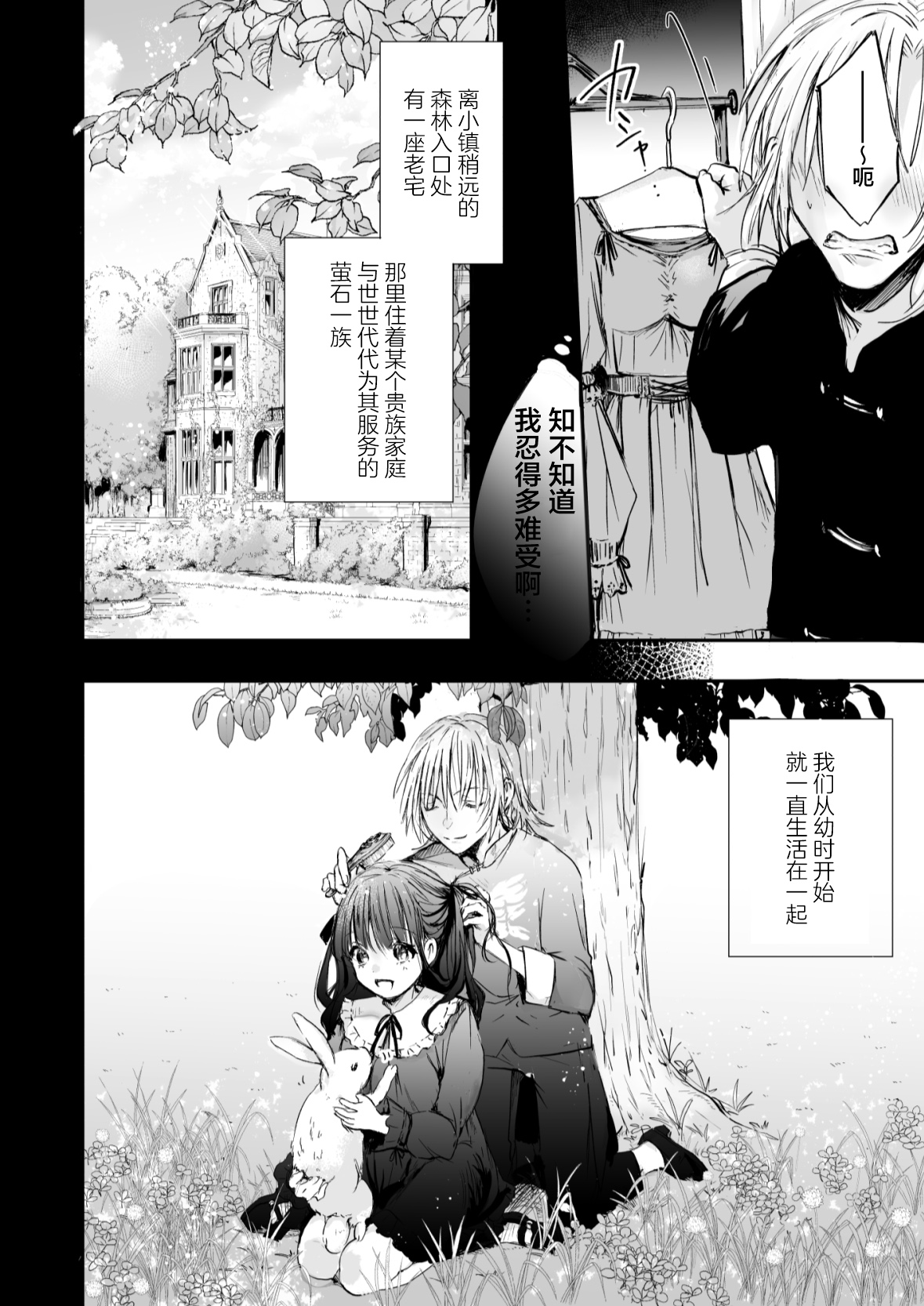 meshitukai ha ojousama no seiyoku shorigu | 男仆是大小姐的性欲处理器 page 7 full