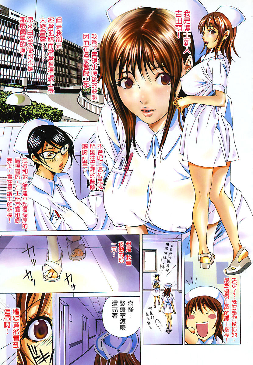 Ura Nurse no Oshigoto | 秘密護士的工作♥ page 1 full