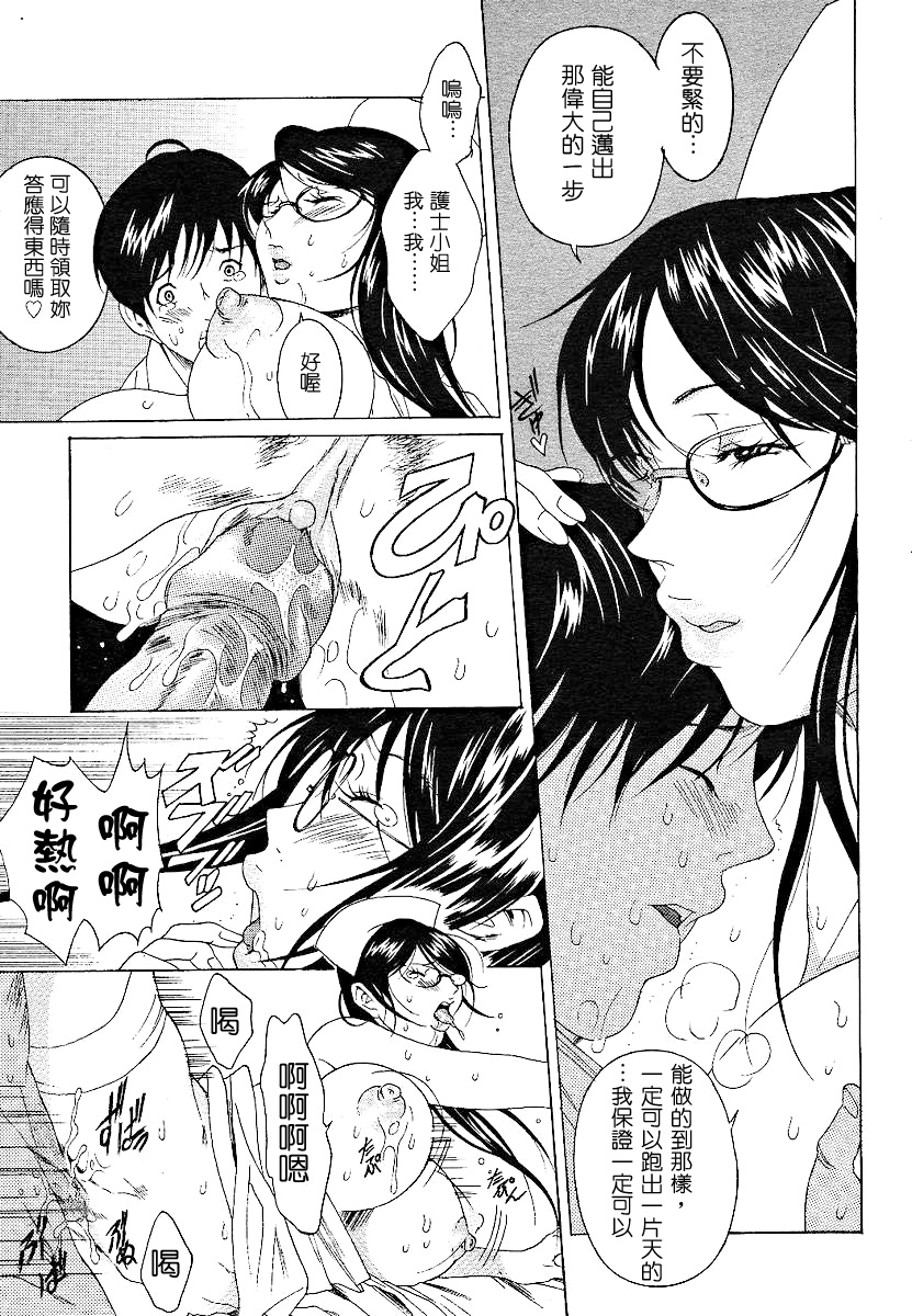 Ura Nurse no Oshigoto | 秘密護士的工作♥ page 10 full