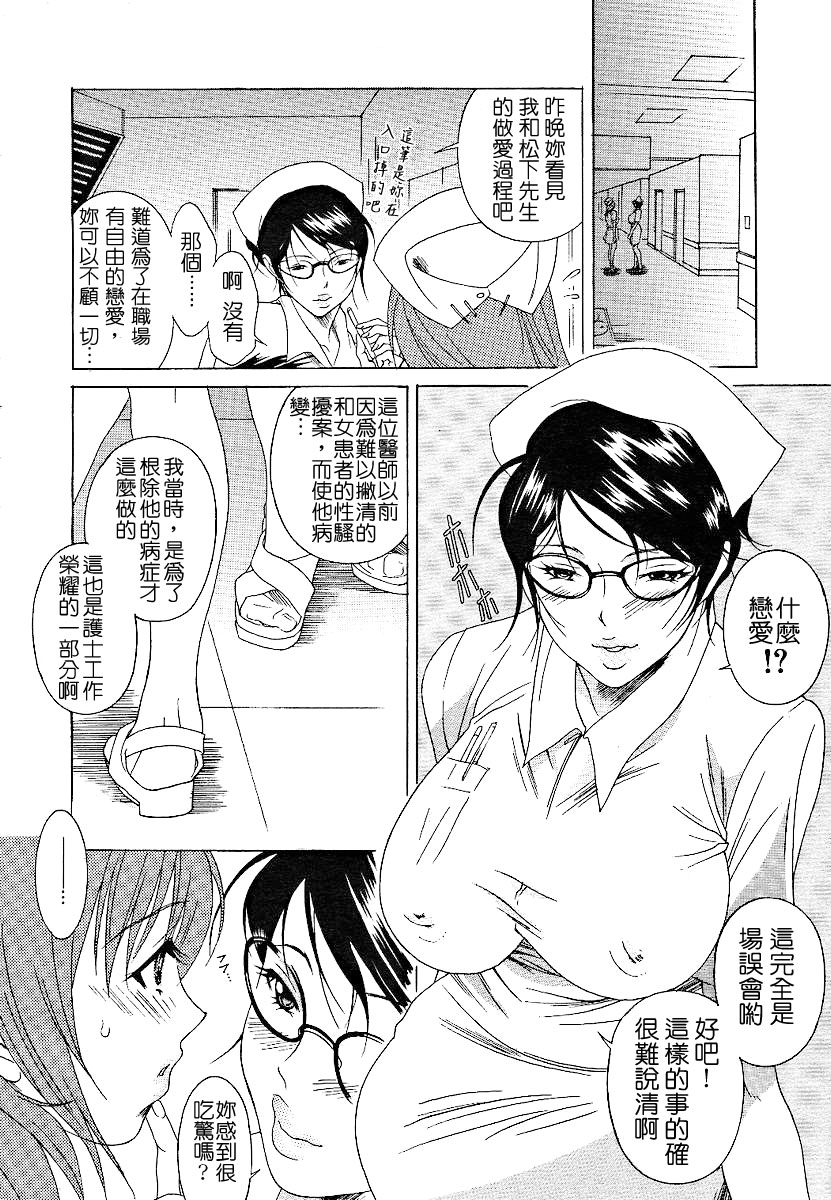 Ura Nurse no Oshigoto | 秘密護士的工作♥ page 5 full