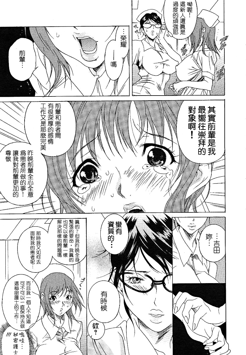 Ura Nurse no Oshigoto | 秘密護士的工作♥ page 6 full