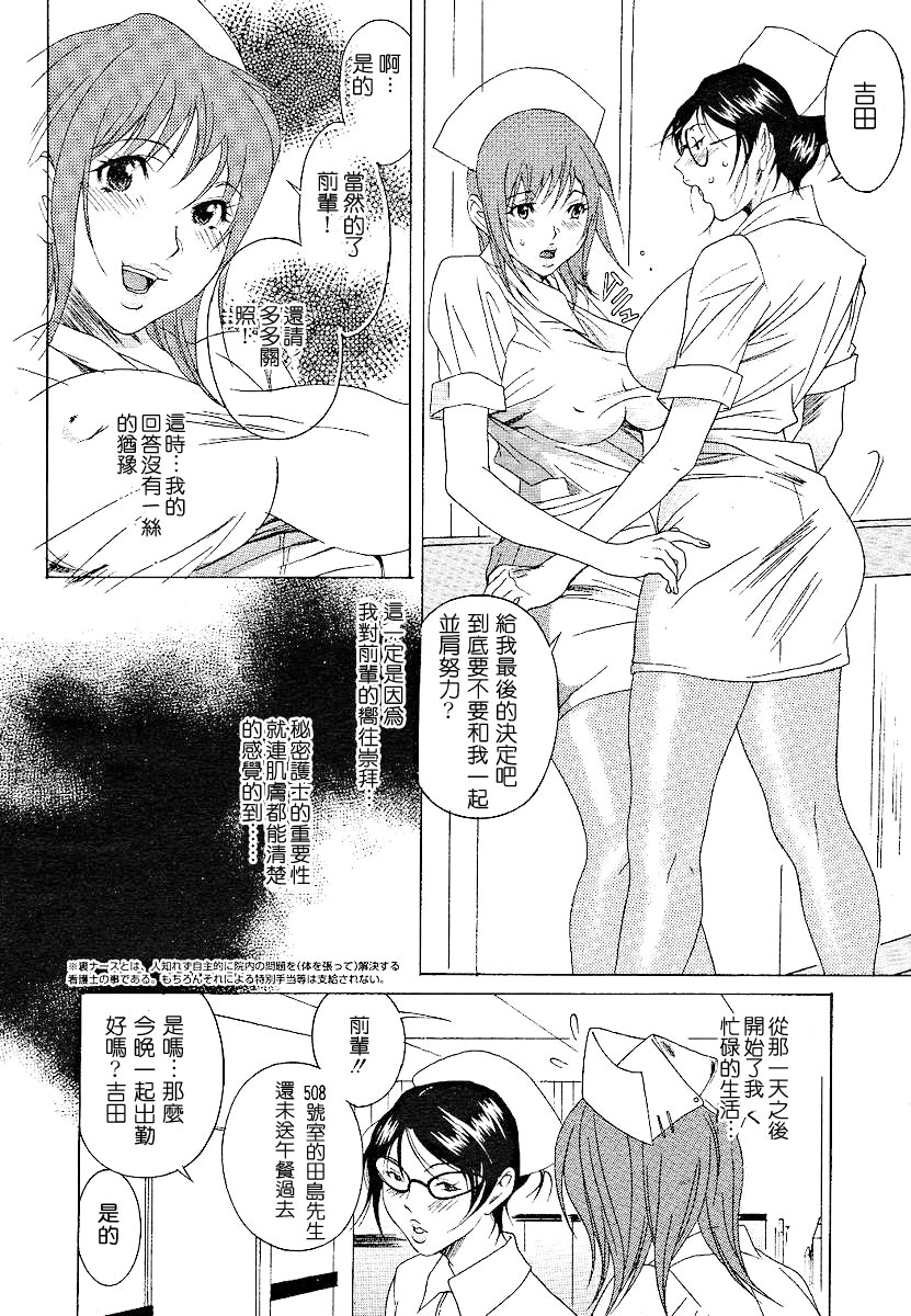 Ura Nurse no Oshigoto | 秘密護士的工作♥ page 7 full