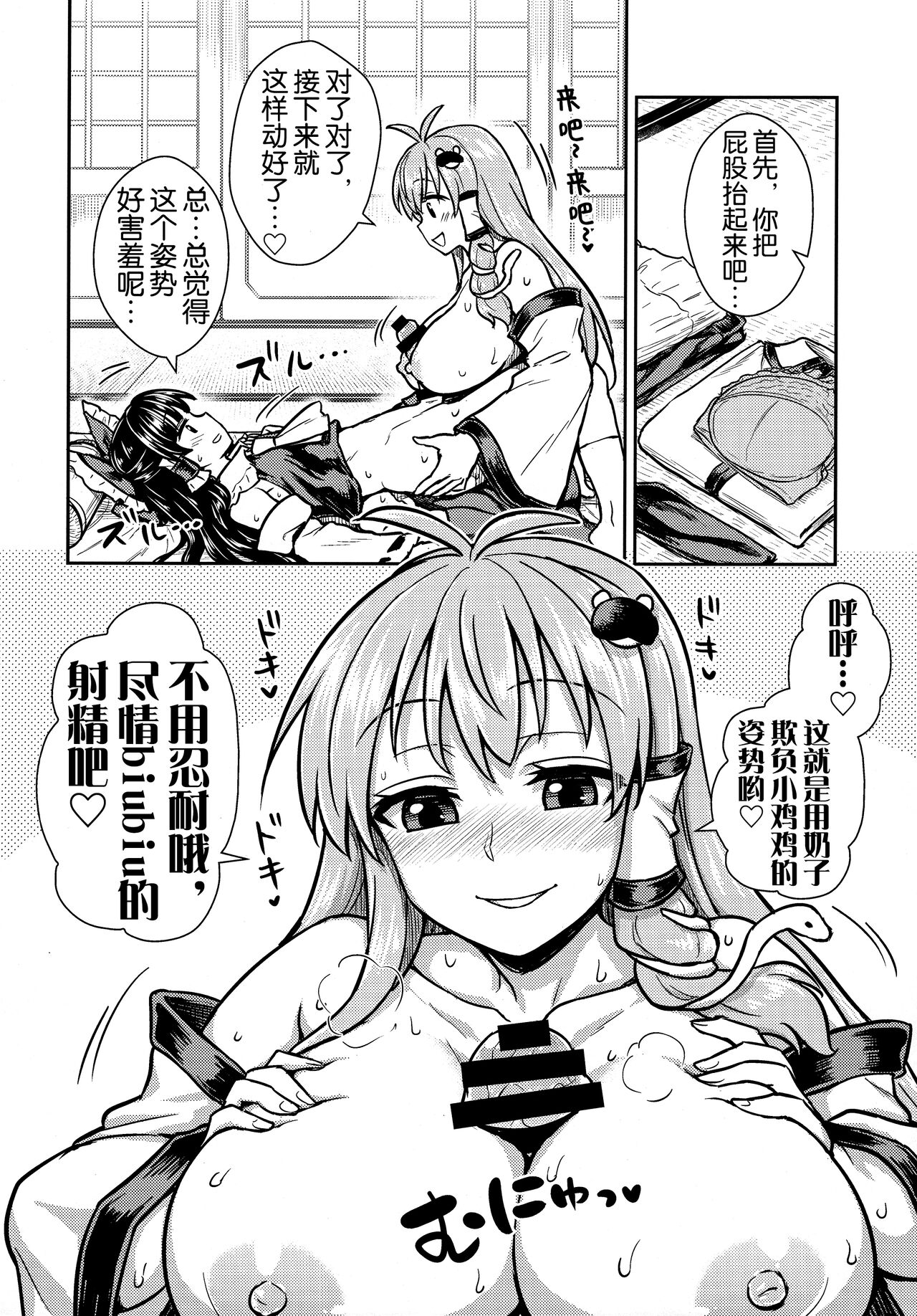 Sanae-san no Oharai Daisakusen page 10 full