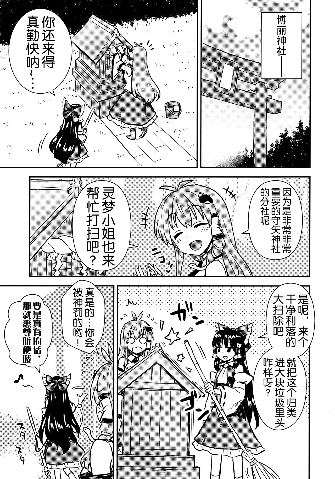 Sanae-san no Oharai Daisakusen page 3 full