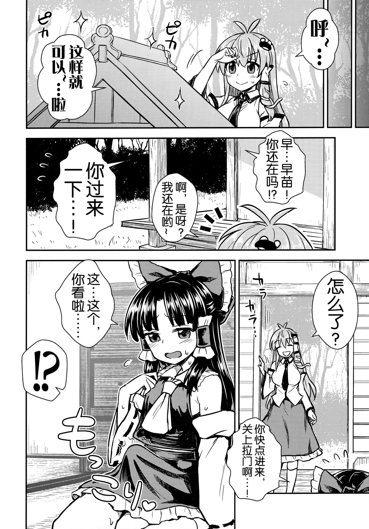 Sanae-san no Oharai Daisakusen page 4 full