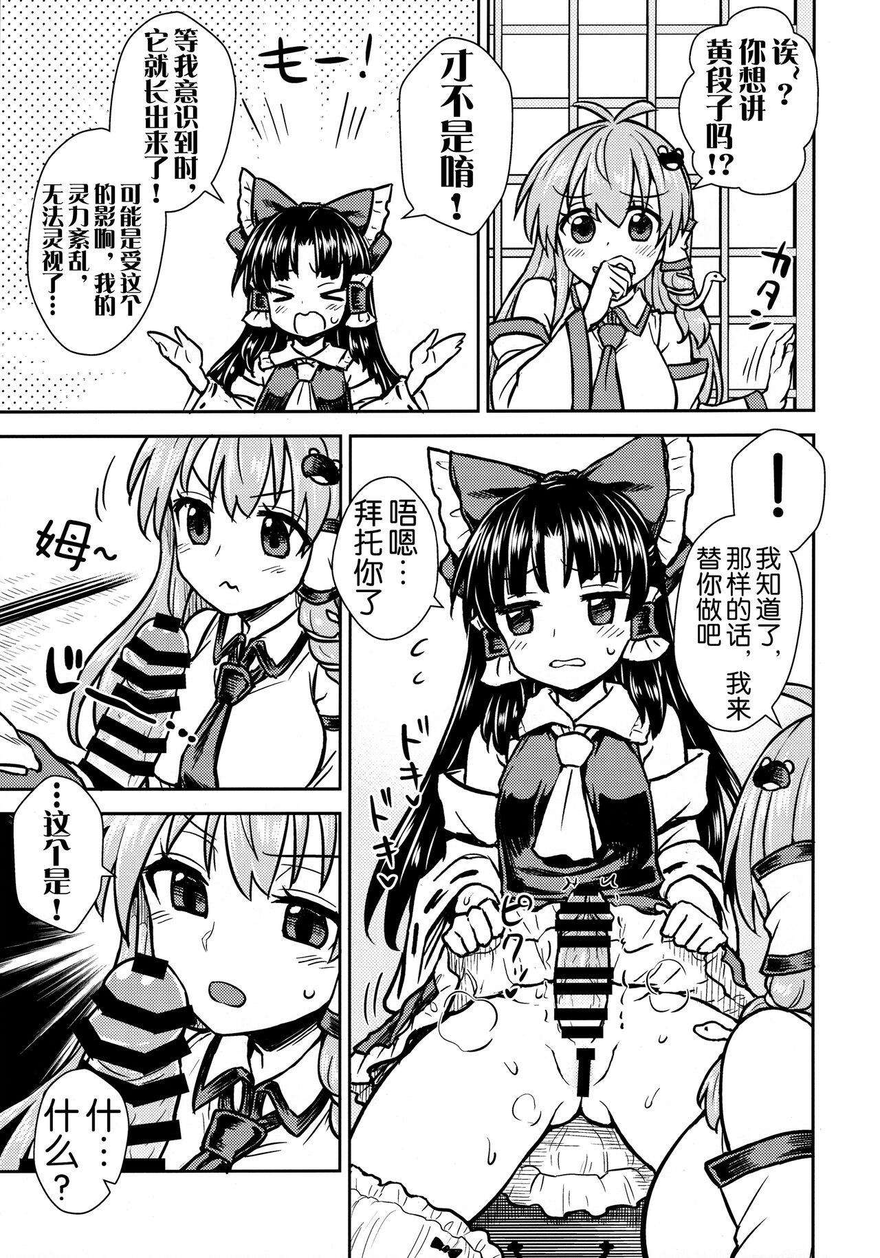 Sanae-san no Oharai Daisakusen page 5 full