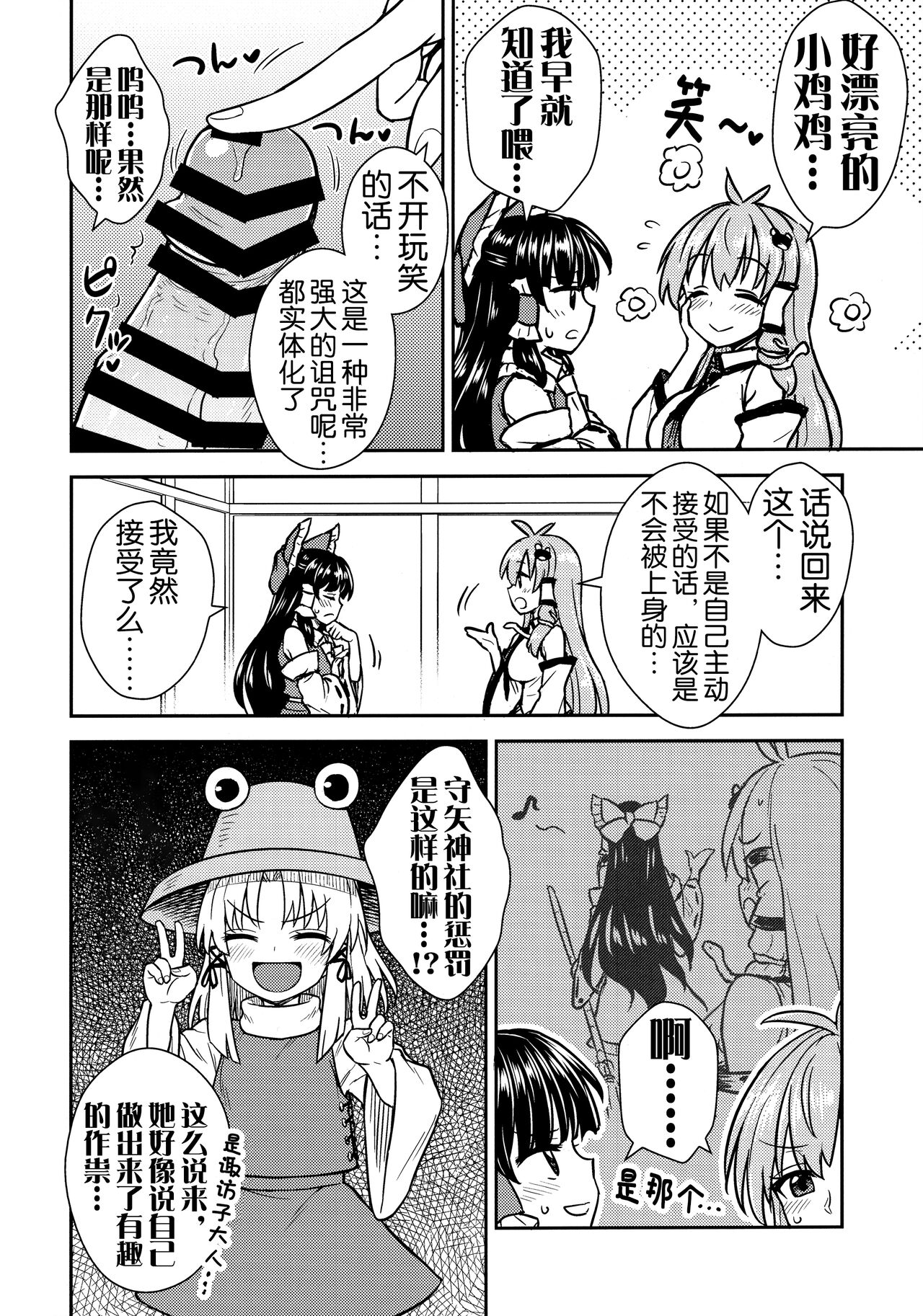 Sanae-san no Oharai Daisakusen page 6 full