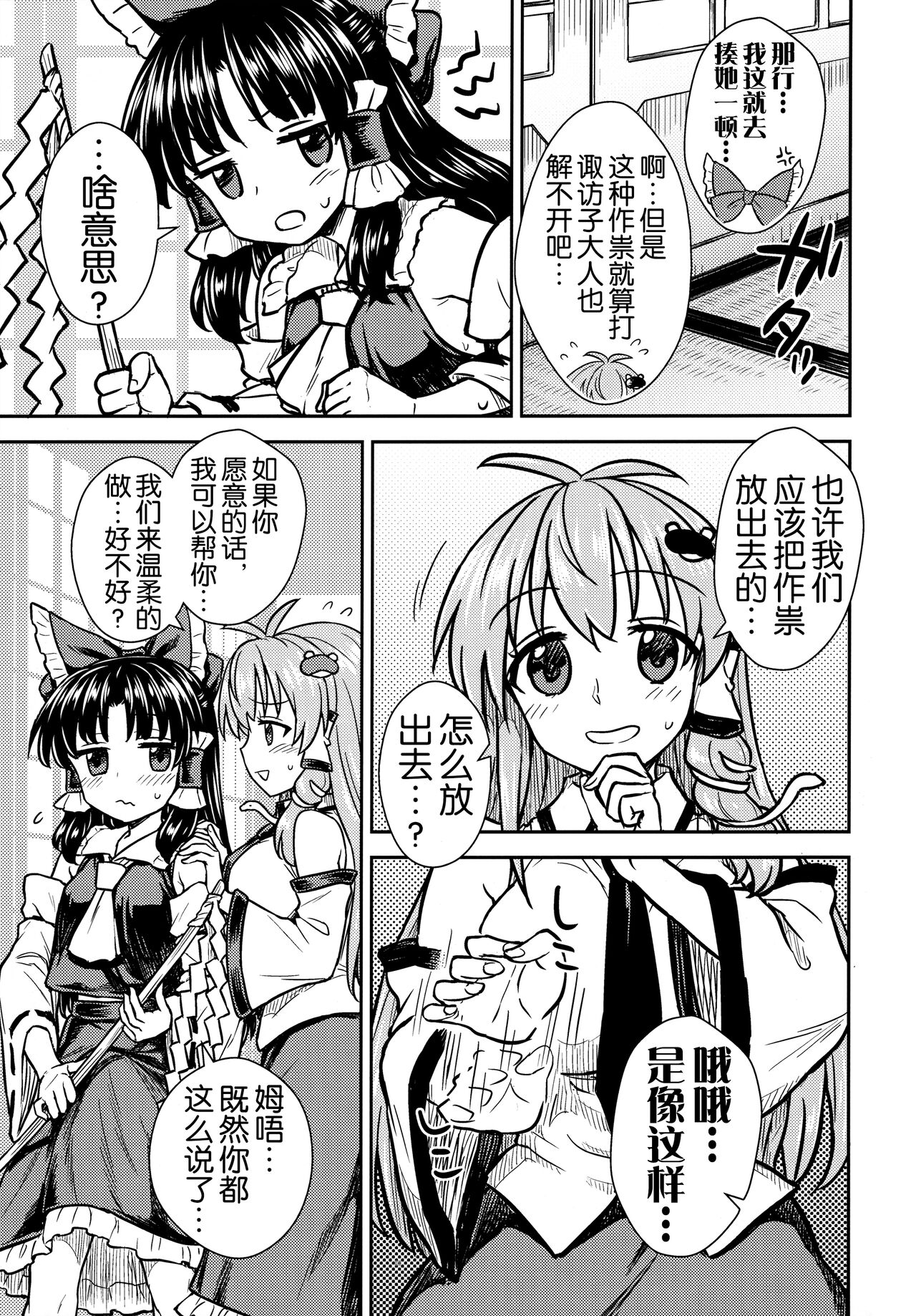 Sanae-san no Oharai Daisakusen page 7 full