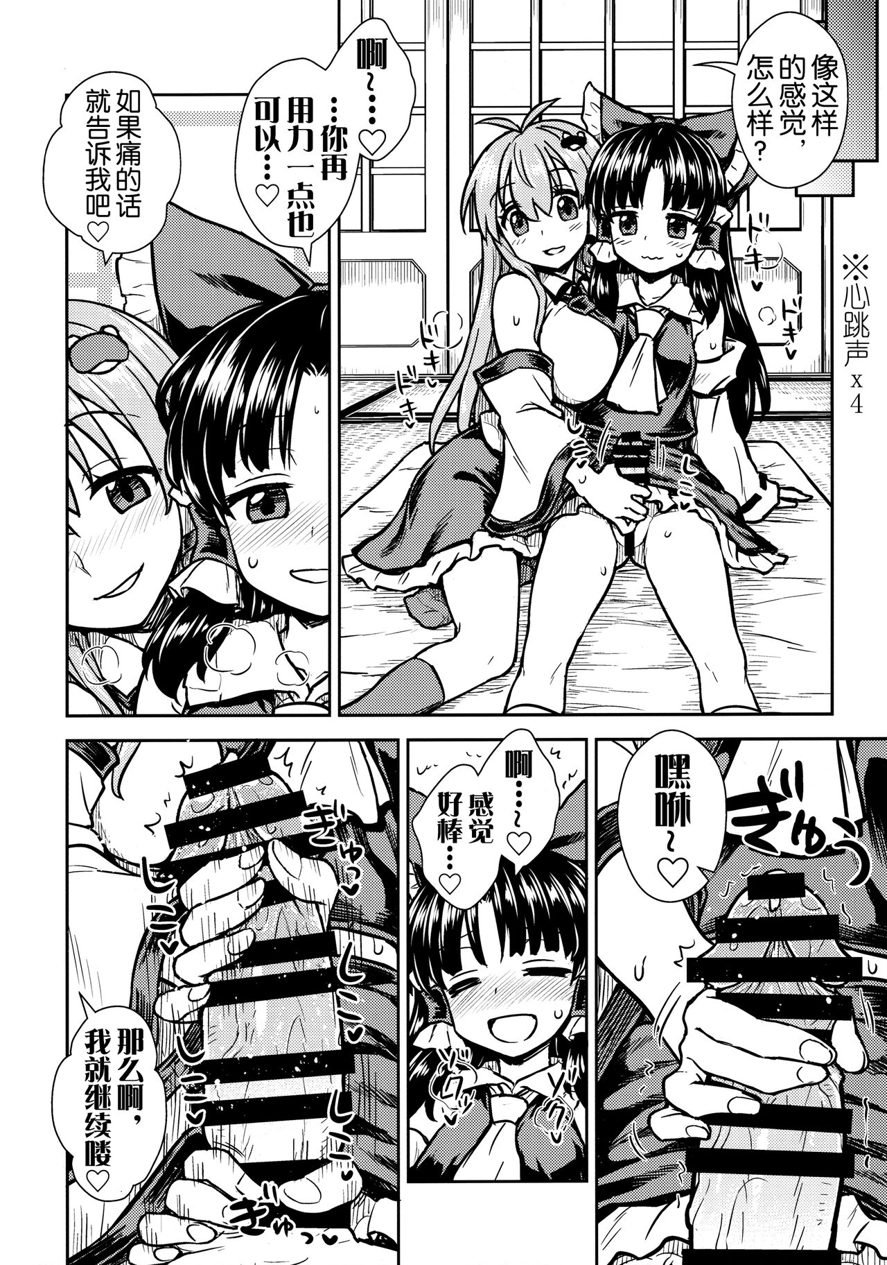 Sanae-san no Oharai Daisakusen page 8 full
