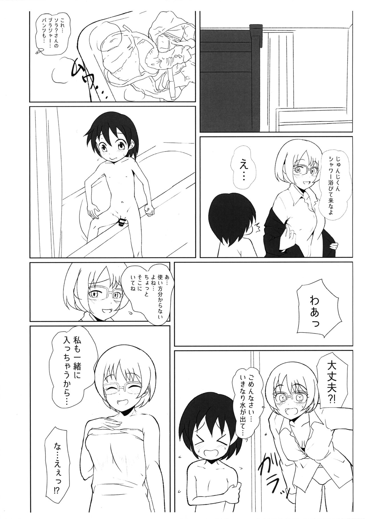 Uchi ni Oide!! page 3 full