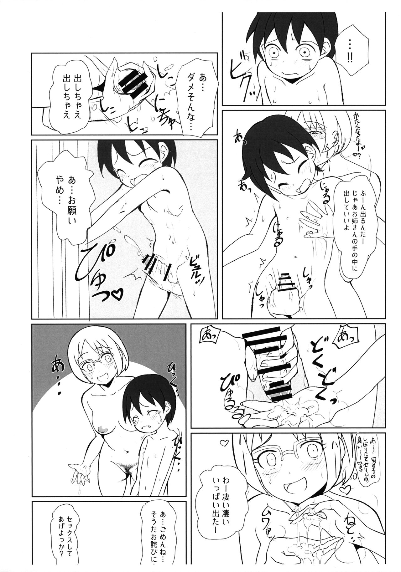 Uchi ni Oide!! page 5 full