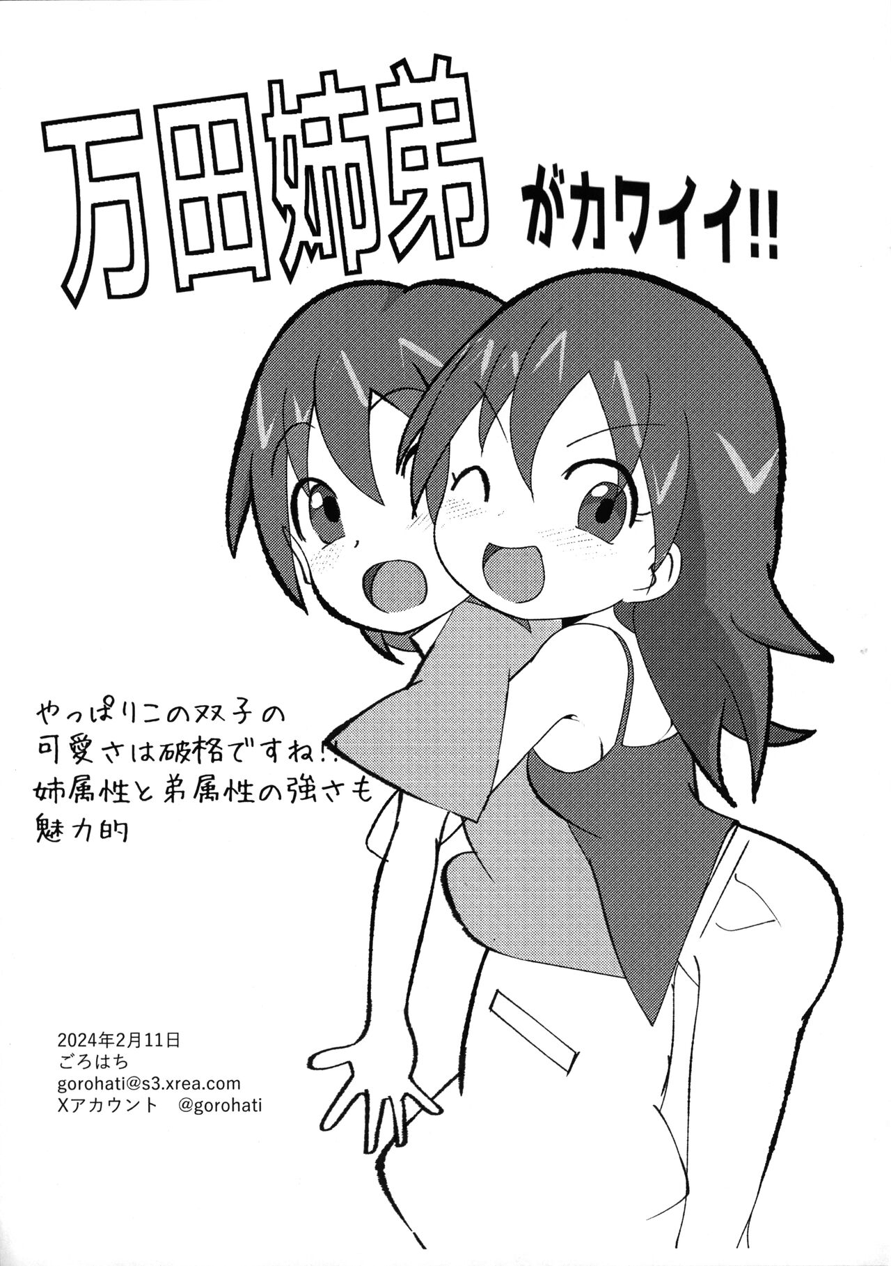 Uchi ni Oide!! page 9 full