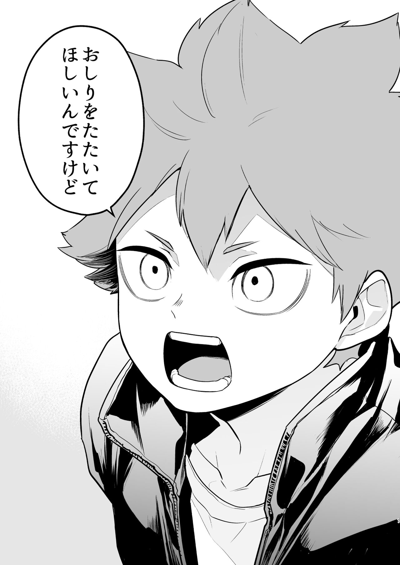 Jigoku ni Ochiru Kamo Shirenai page 6 full