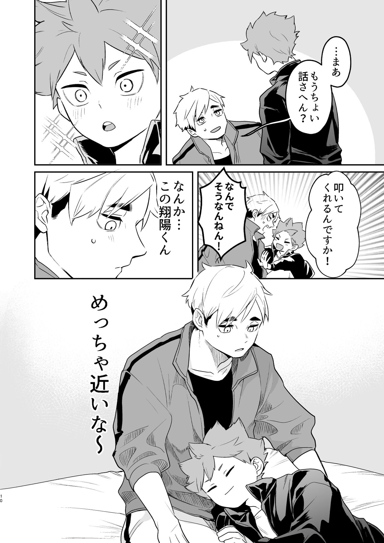 Jigoku ni Ochiru Kamo Shirenai page 9 full