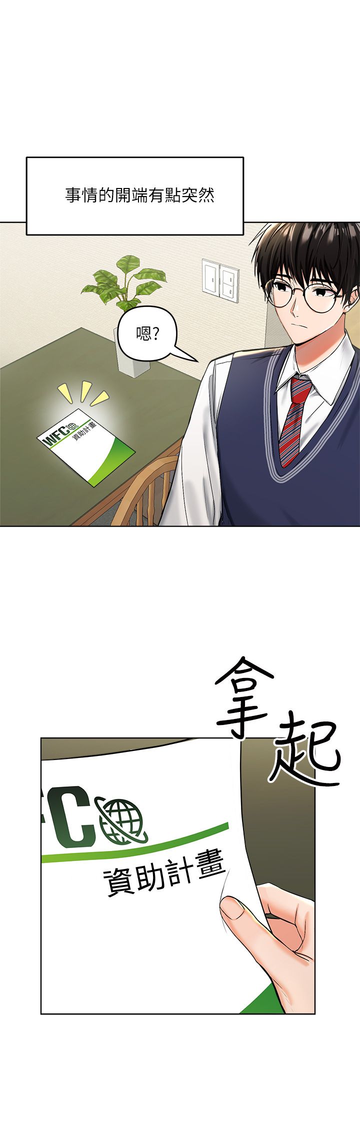 干爹，请多指教 1-34 page 3 full