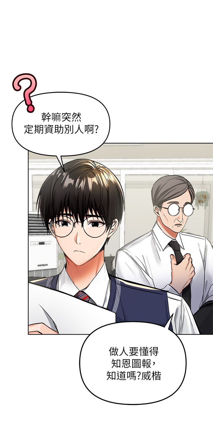 干爹，请多指教 1-34 page 4 full