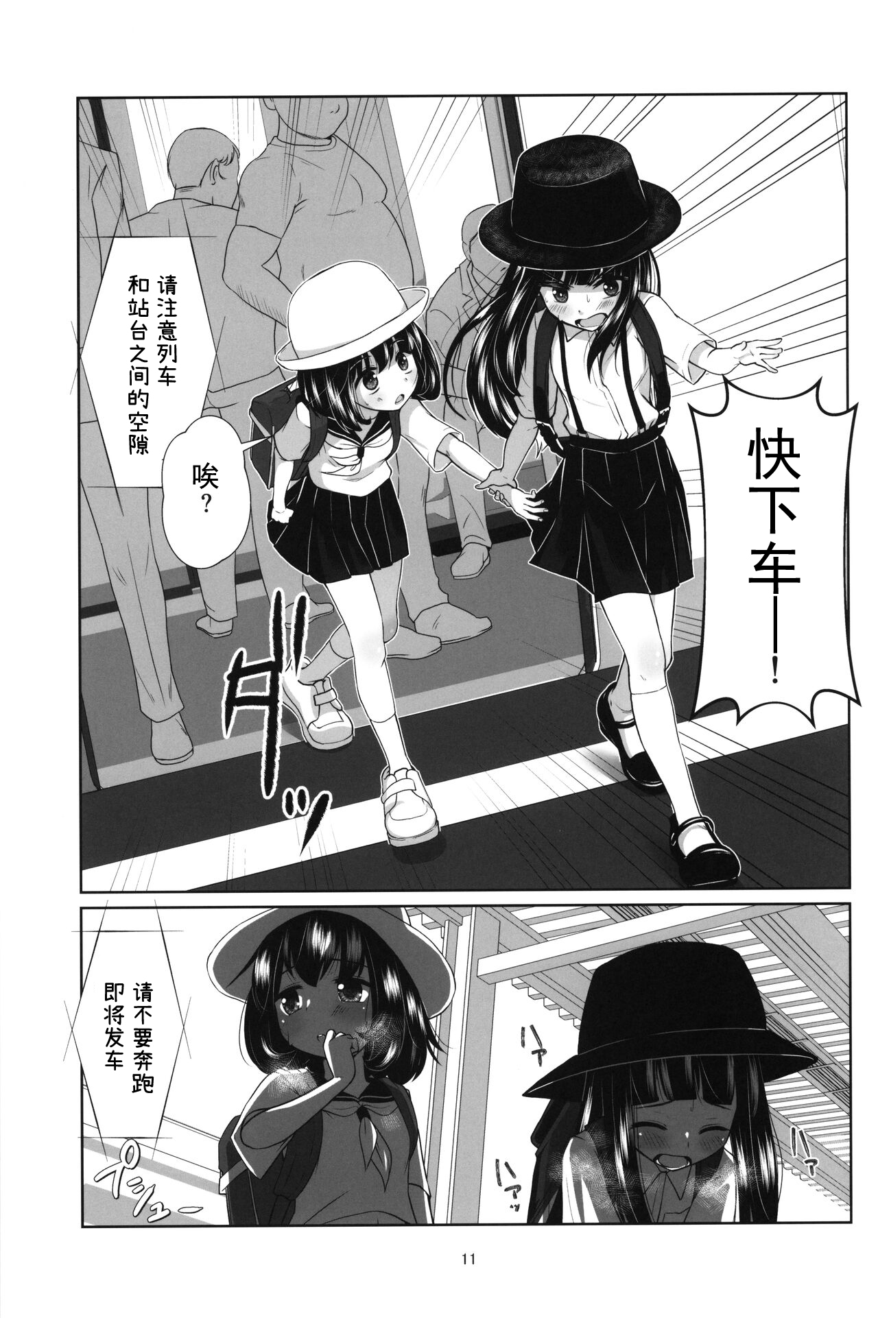 Lolicon Kaisoku Shoujo Kanin Sharyou page 10 full