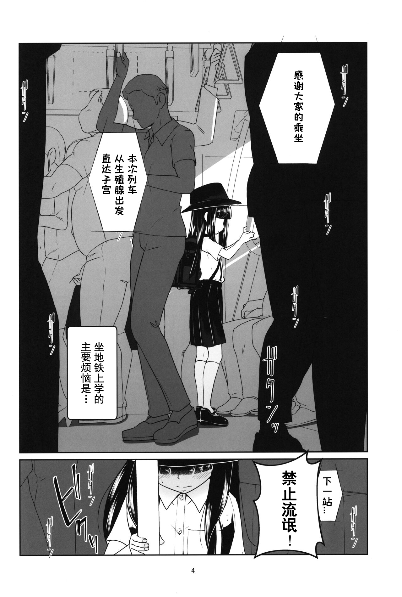 Lolicon Kaisoku Shoujo Kanin Sharyou page 3 full