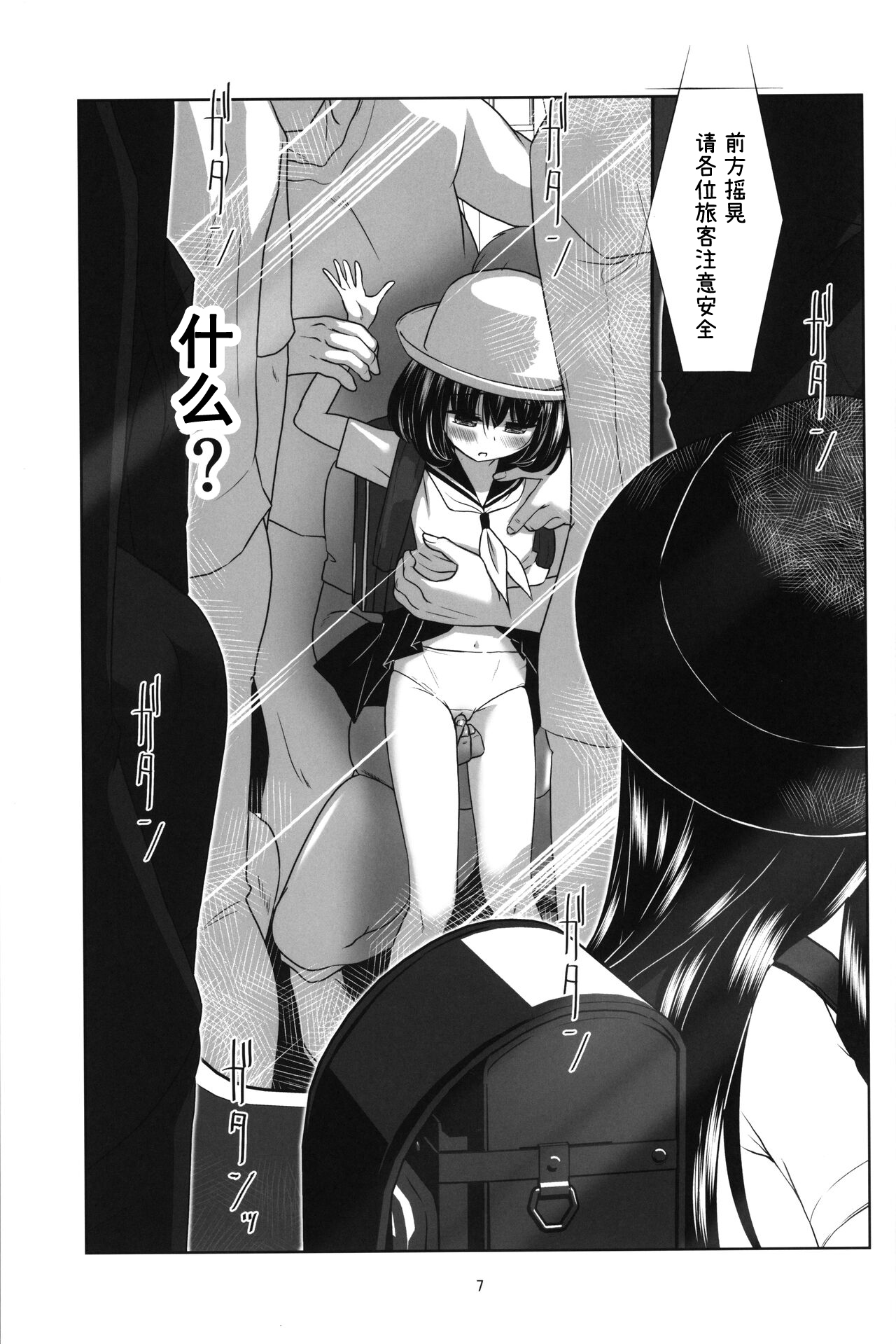 Lolicon Kaisoku Shoujo Kanin Sharyou page 6 full