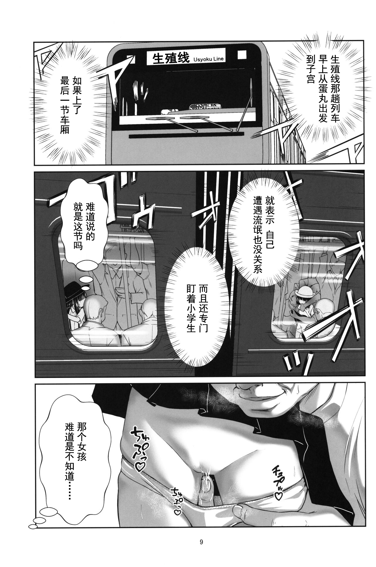 Lolicon Kaisoku Shoujo Kanin Sharyou page 8 full