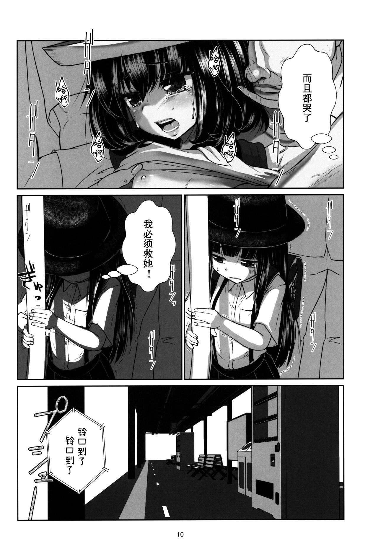 Lolicon Kaisoku Shoujo Kanin Sharyou page 9 full