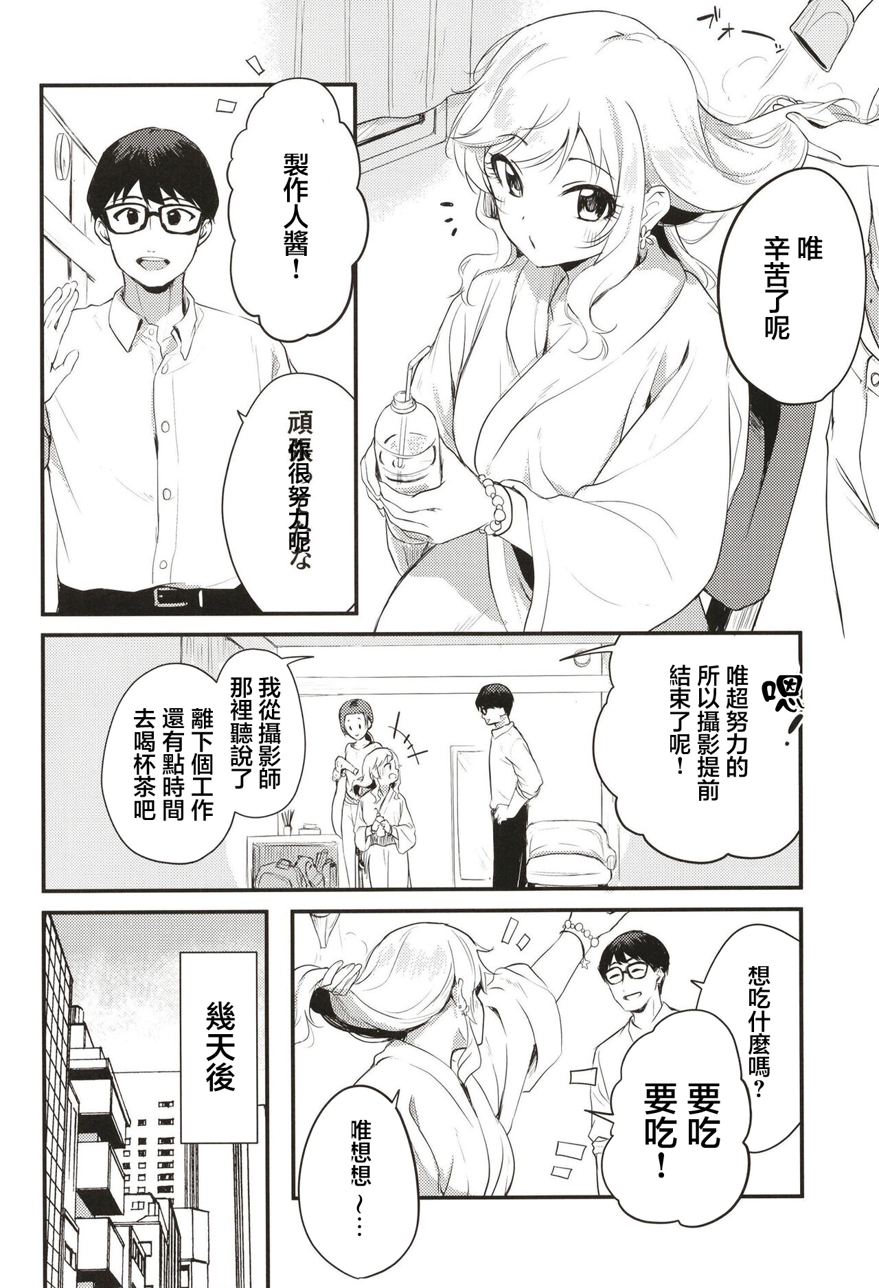 Idol no Onnanoko datte Ecchi Shitai! ~Outsuki Yui no Baai~ | 做偶像的女生也想要色色 大槻唯的場合 page 3 full