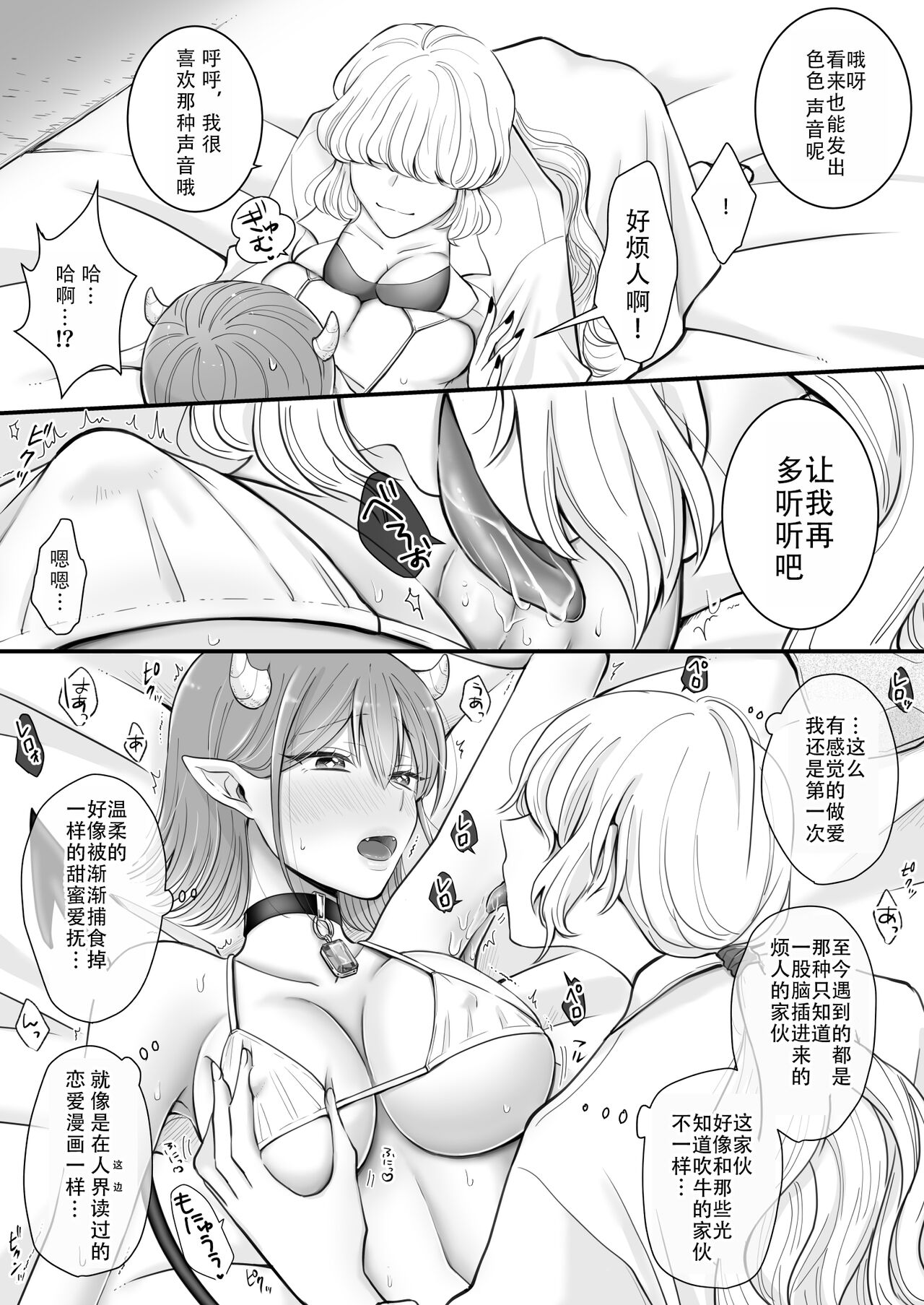 Yuri de Succubus! vol. 1 ~Inma no Atashi ga Ningen no Onna ni Koi da Nante!~|百合魅魔第一章   身为淫魔的我居然喜欢上了人类的女性!~ page 10 full