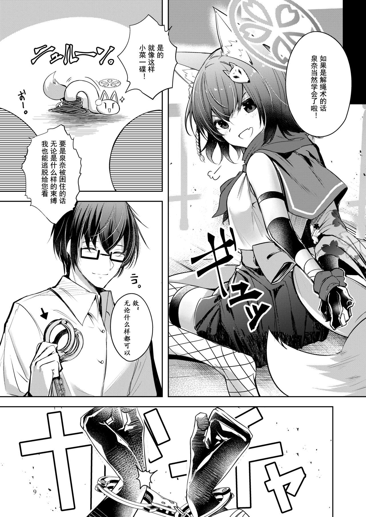Shinobi Koishitau 2 page 10 full