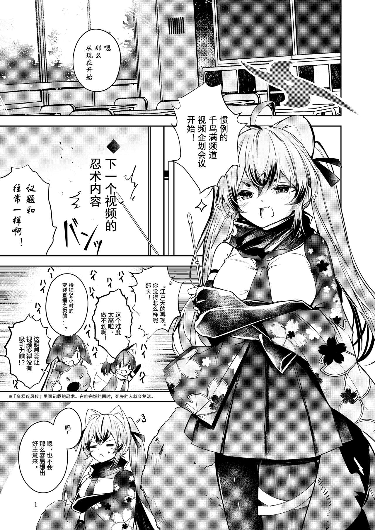 Shinobi Koishitau 2 page 2 full