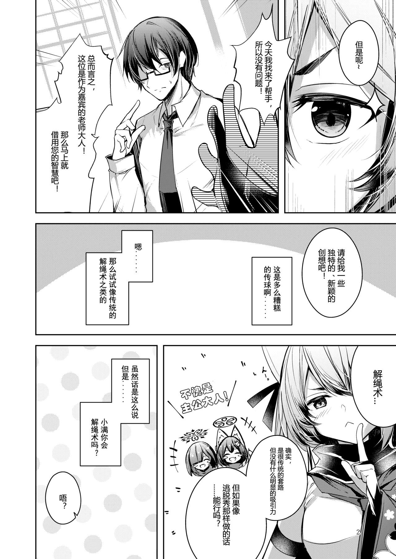 Shinobi Koishitau 2 page 3 full