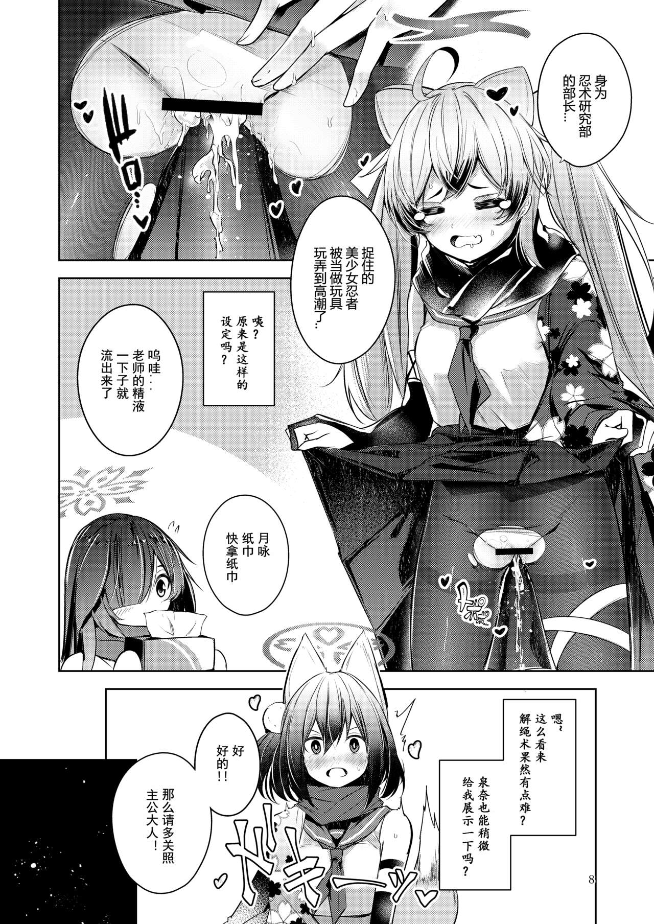 Shinobi Koishitau 2 page 9 full