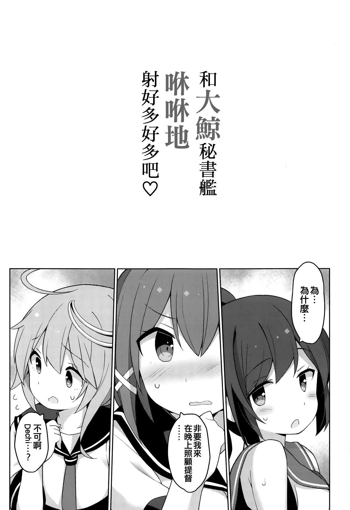 Taigei Hishokan to Takusan Pyuppyu Shimashou ne page 3 full