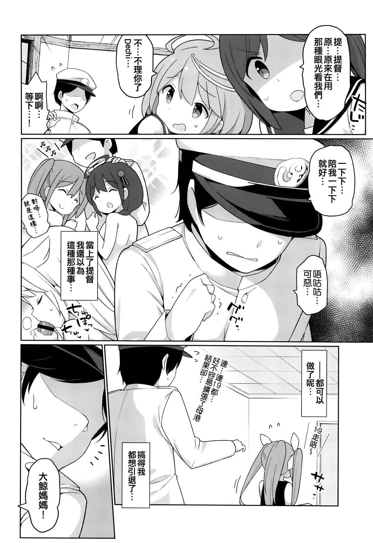 Taigei Hishokan to Takusan Pyuppyu Shimashou ne page 4 full
