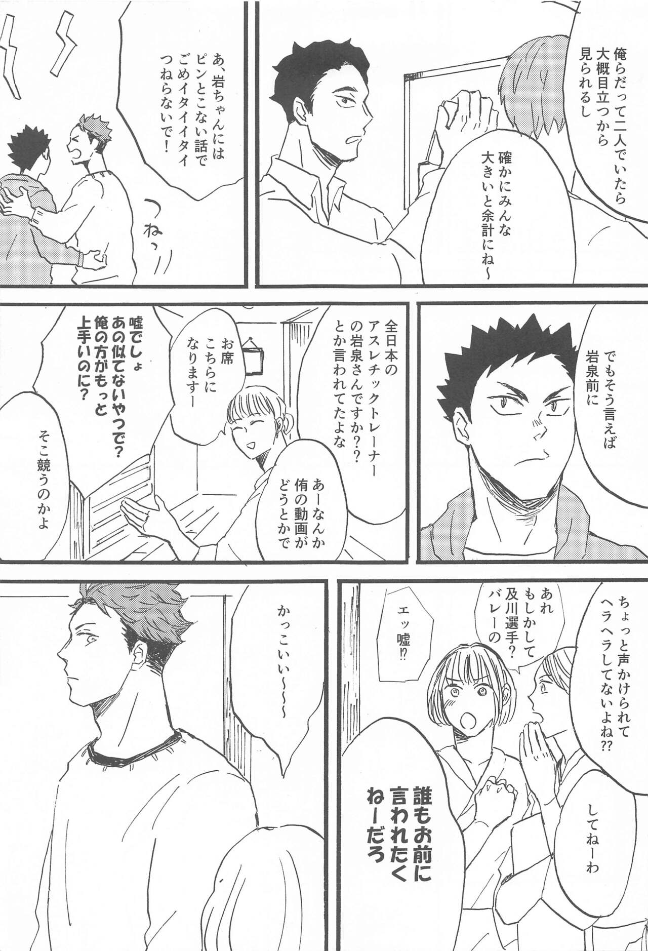 sokoniikukara page 4 full