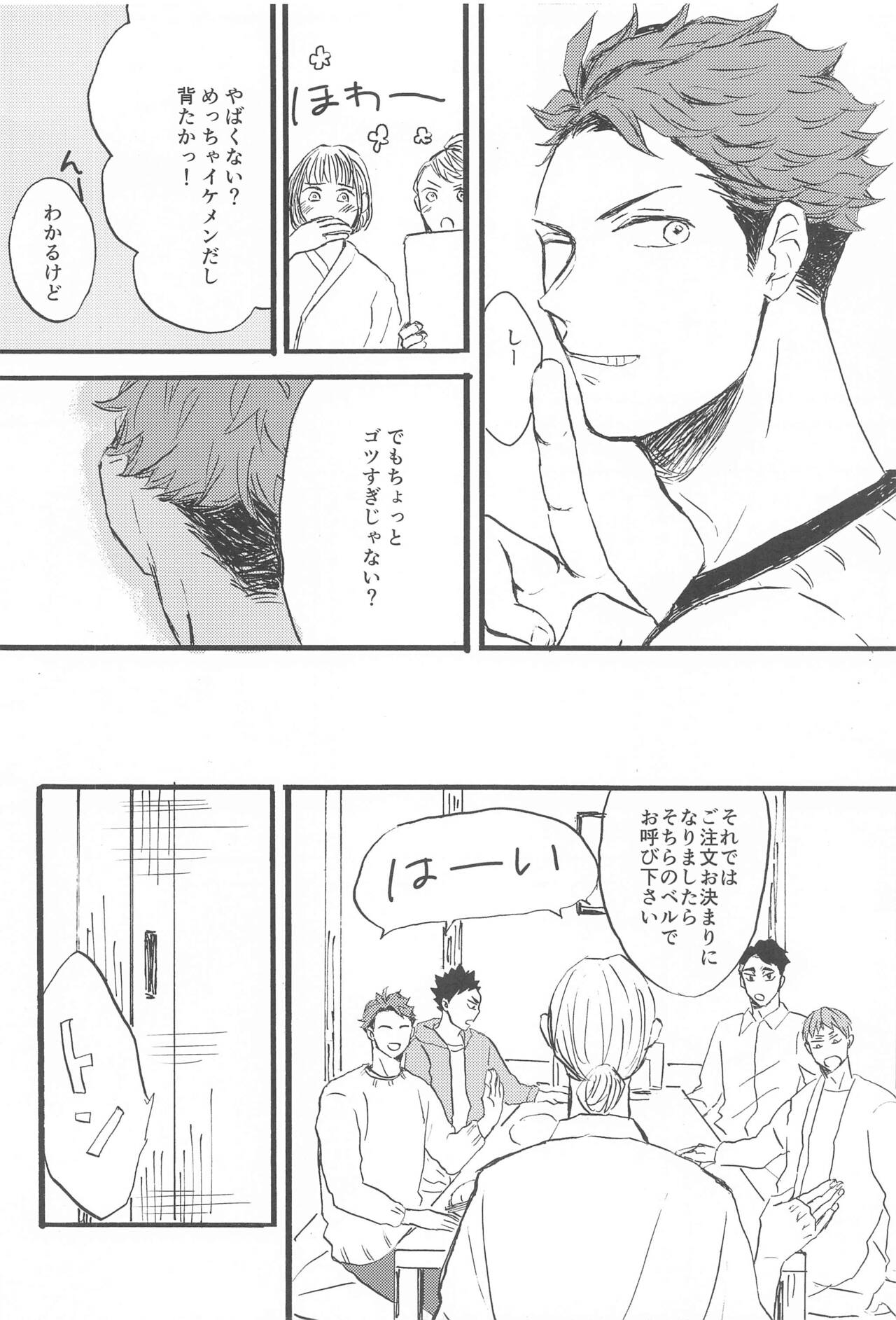 sokoniikukara page 5 full