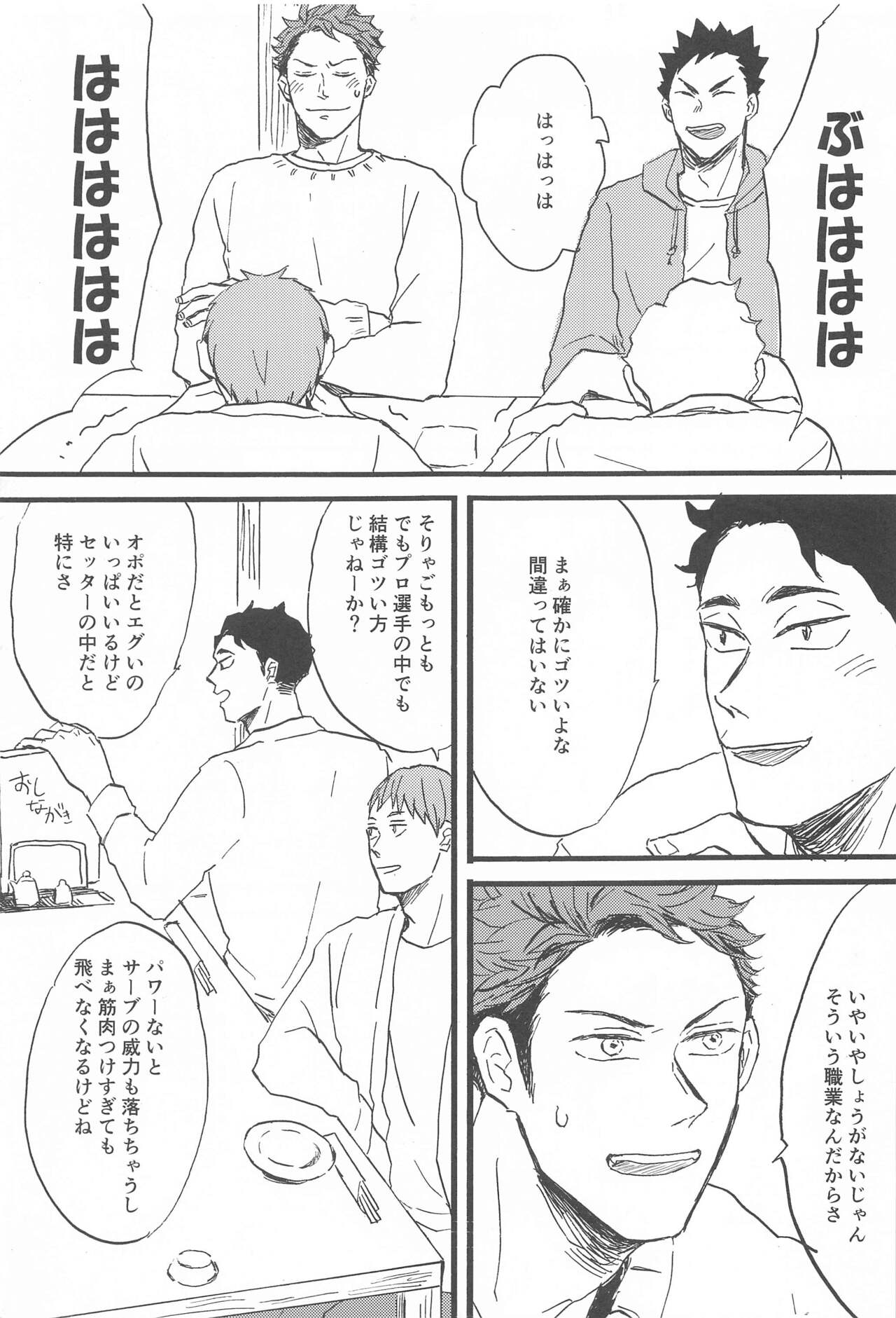 sokoniikukara page 6 full