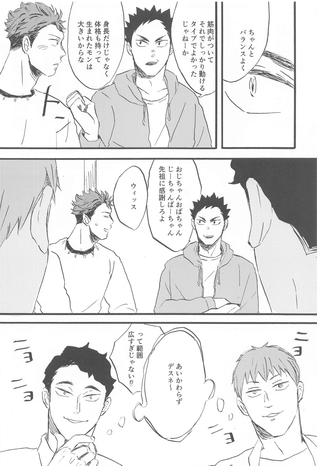 sokoniikukara page 7 full