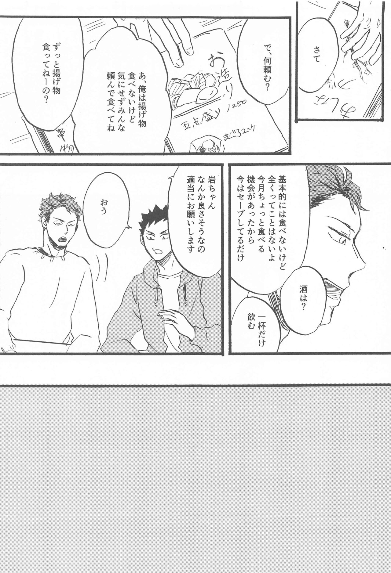 sokoniikukara page 8 full