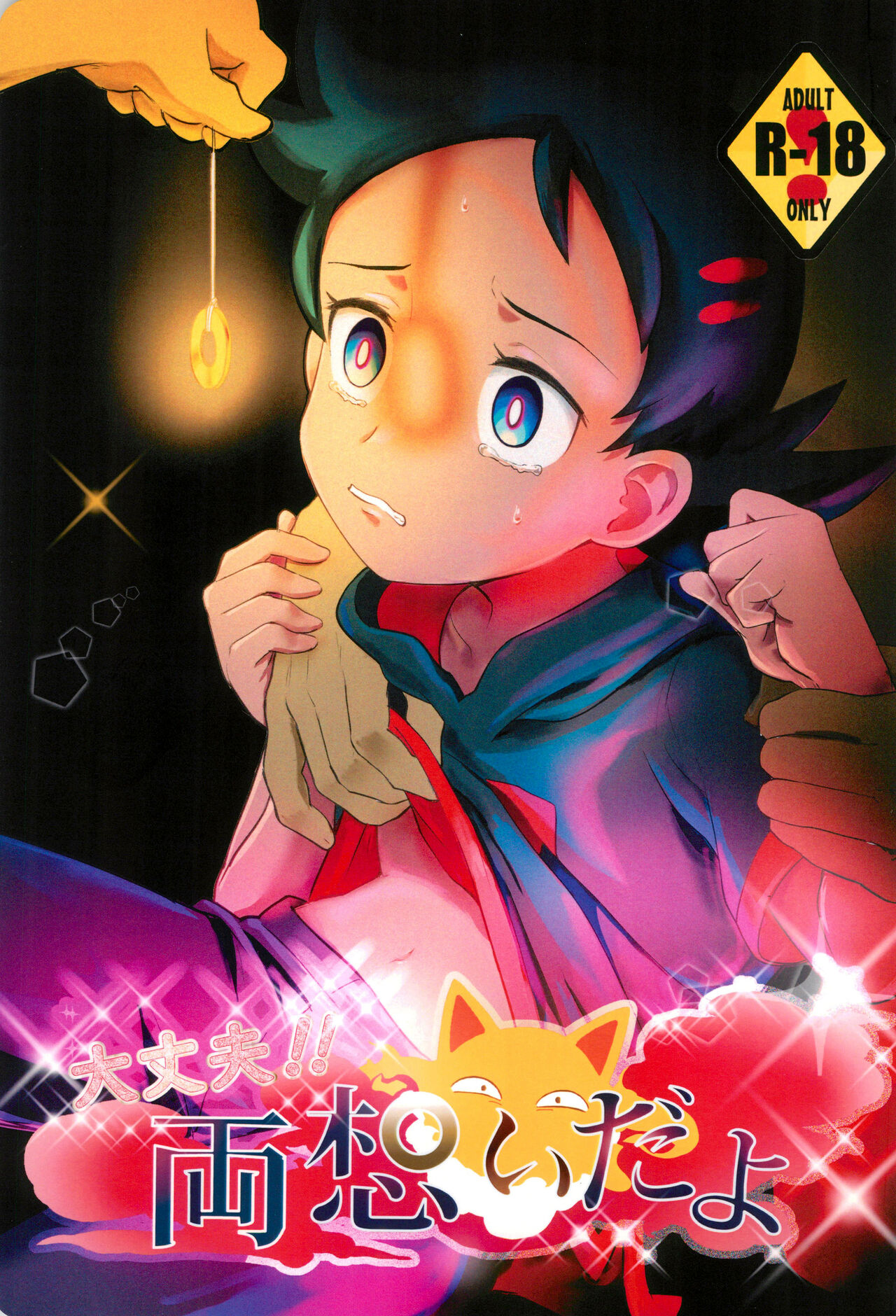 Daijoubu!! Ryouomoi da yo | It's Okay!! Our Love Is Mutual page 1 full