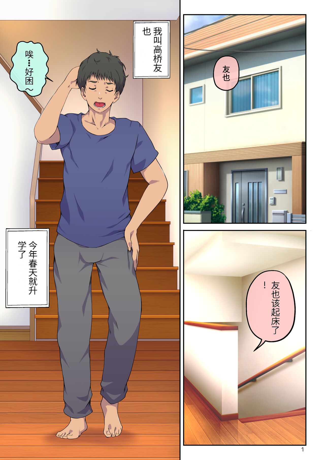 母さんに告白したら××××までさせてくれた【个人机翻】 page 2 full