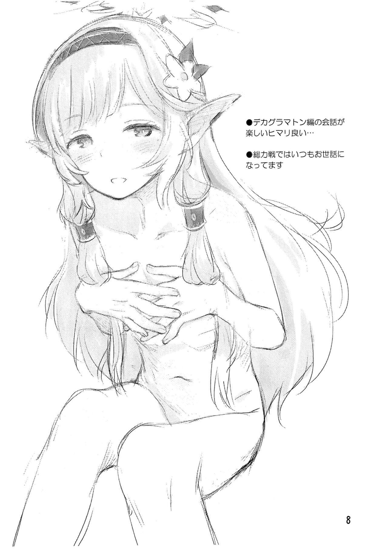 BluArch no Rakugaki-bon page 8 full