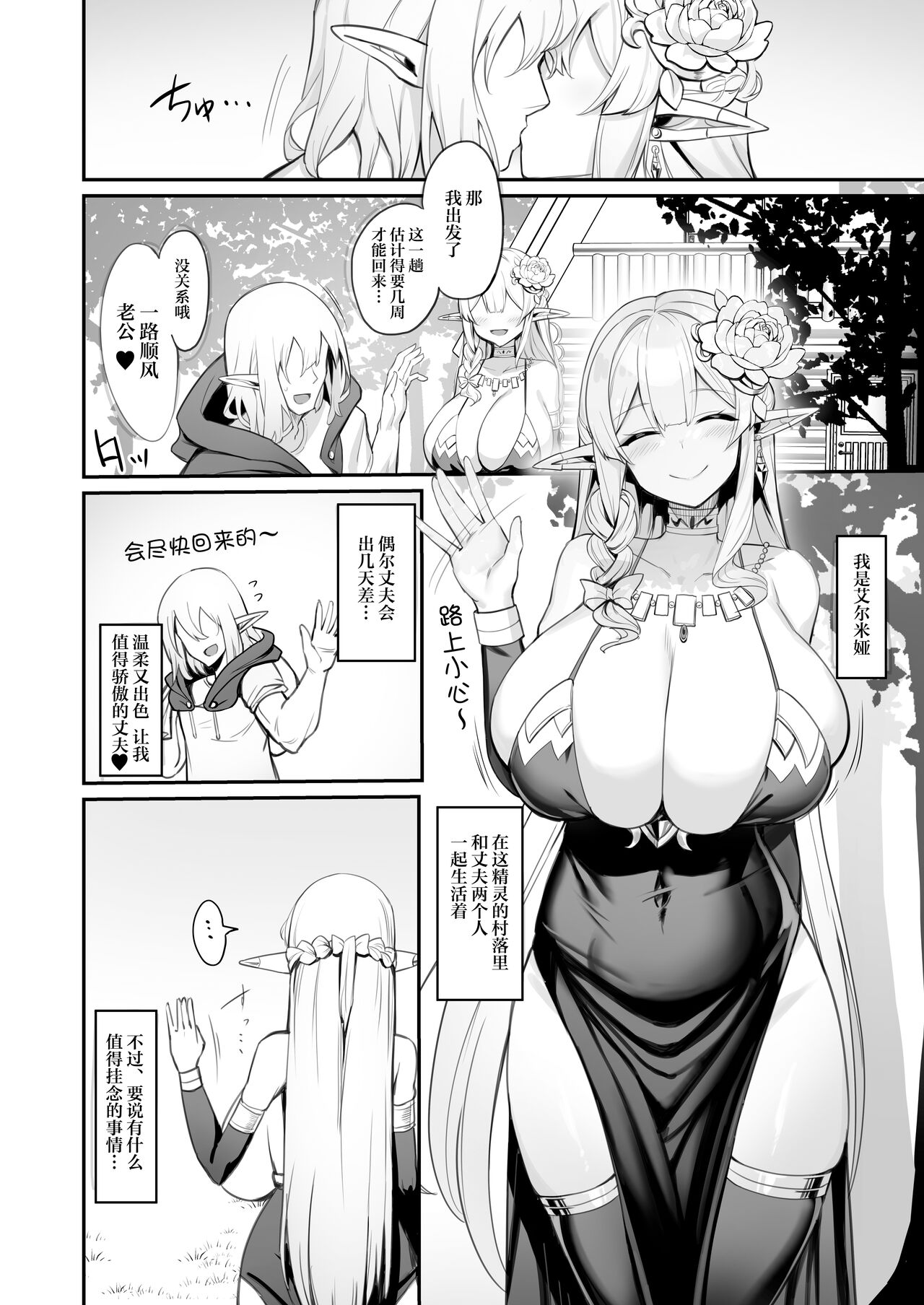 Elf Mama-San no manga page 3 full
