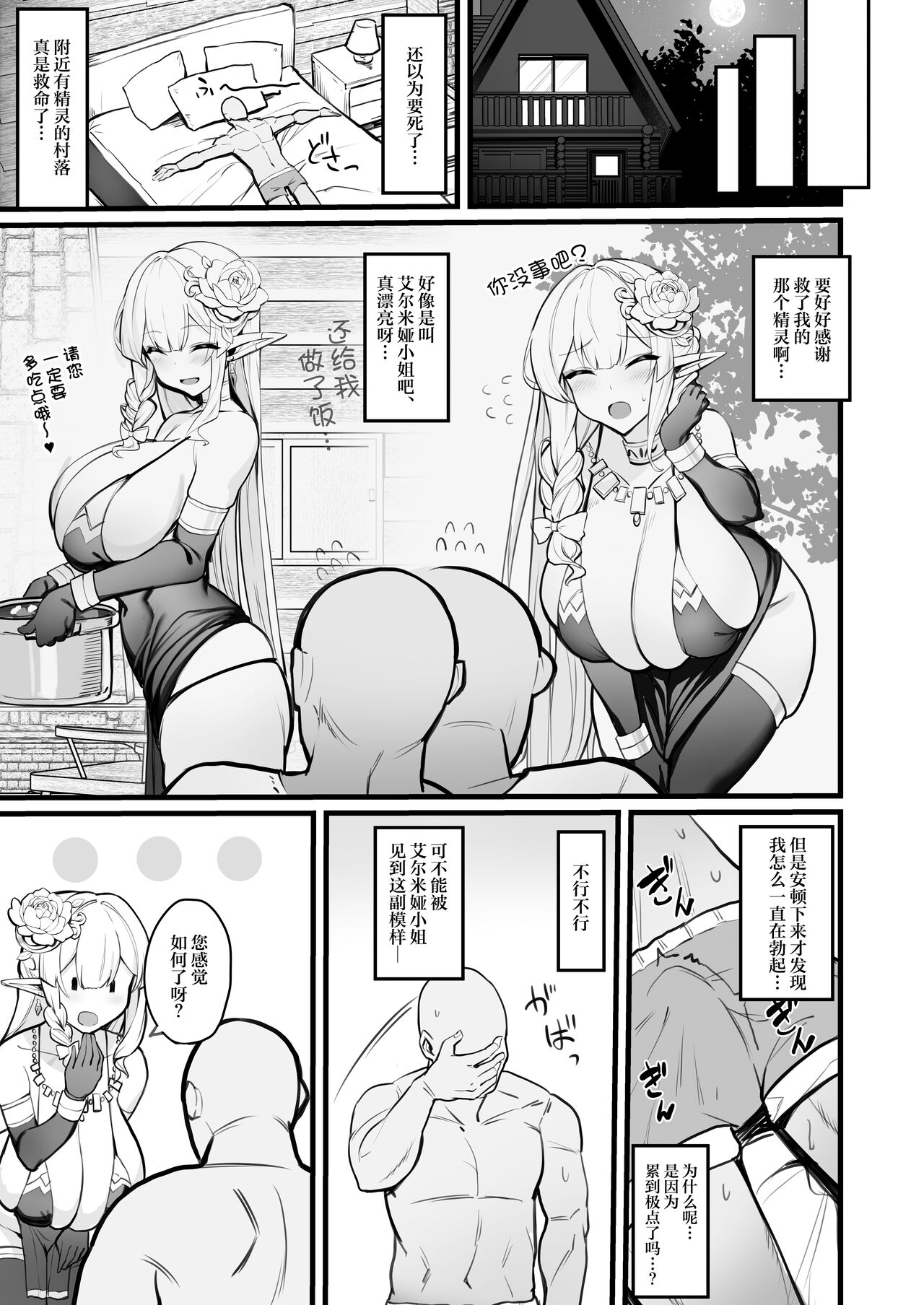 Elf Mama-San no manga page 6 full