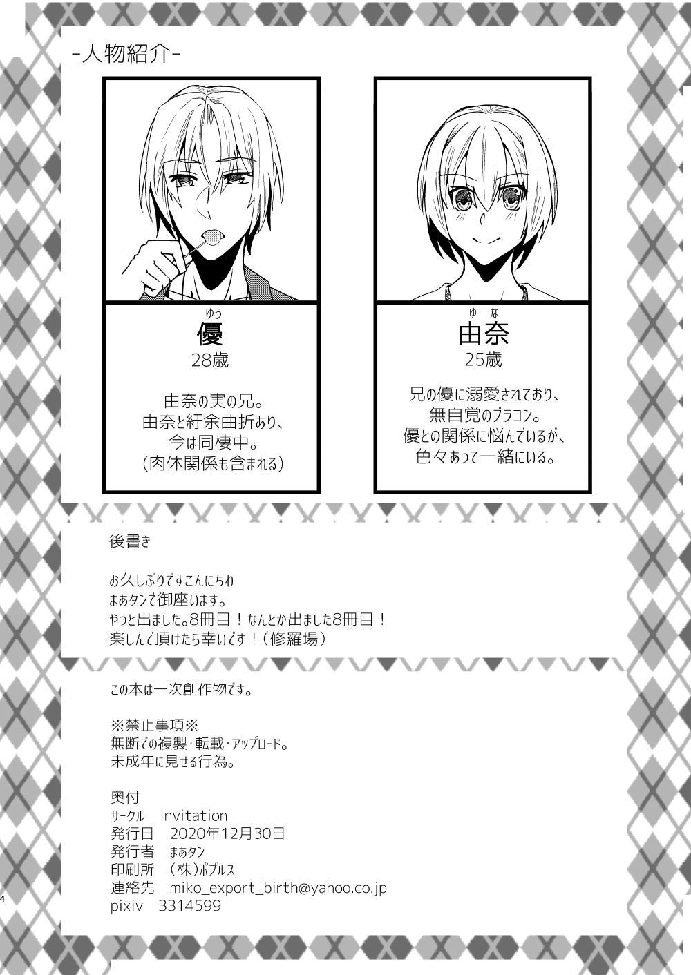 Onii-chan ni Imouto ga  Taberarechatta Hanashi 5 page 3 full