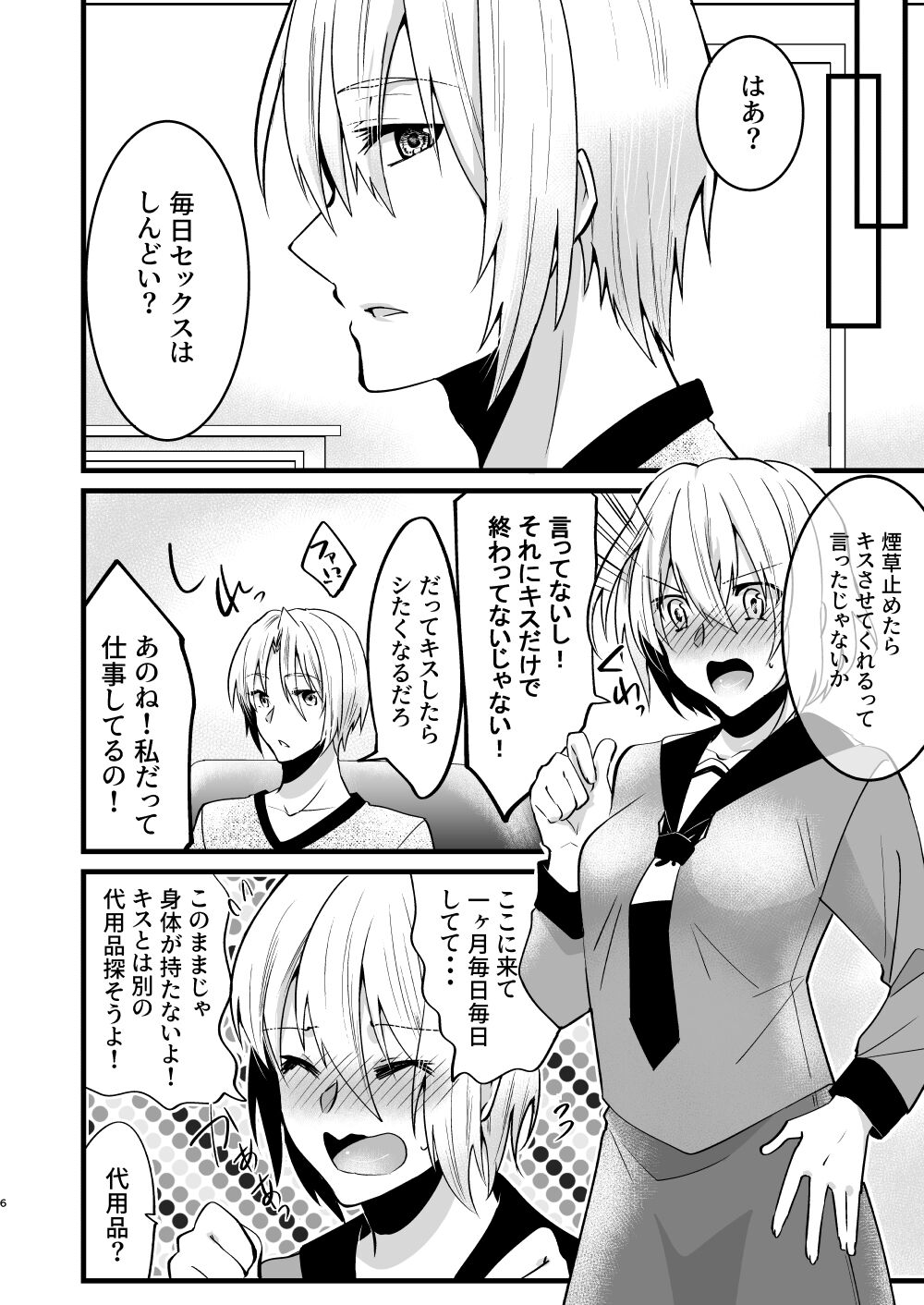 Onii-chan ni Imouto ga  Taberarechatta Hanashi 5 page 5 full