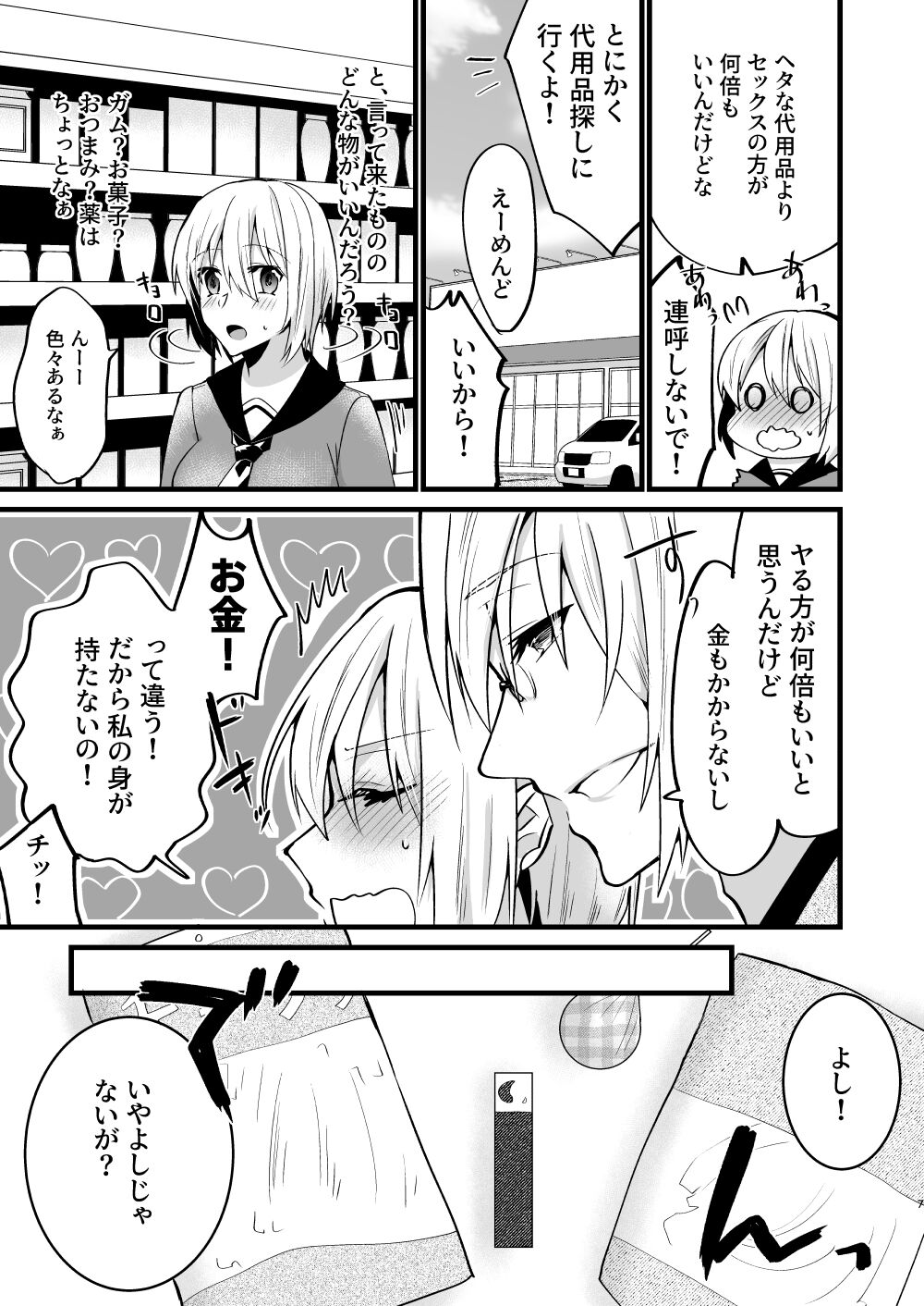 Onii-chan ni Imouto ga  Taberarechatta Hanashi 5 page 6 full