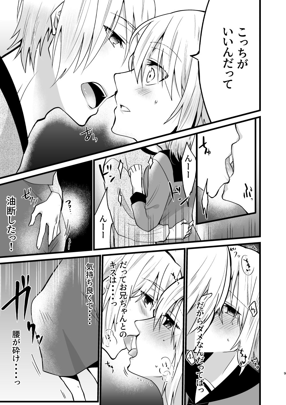 Onii-chan ni Imouto ga  Taberarechatta Hanashi 5 page 8 full