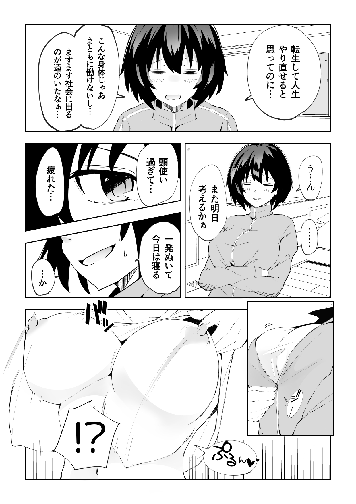 TS Doutei Hikikomori no Ecchi na Life Hack page 3 full