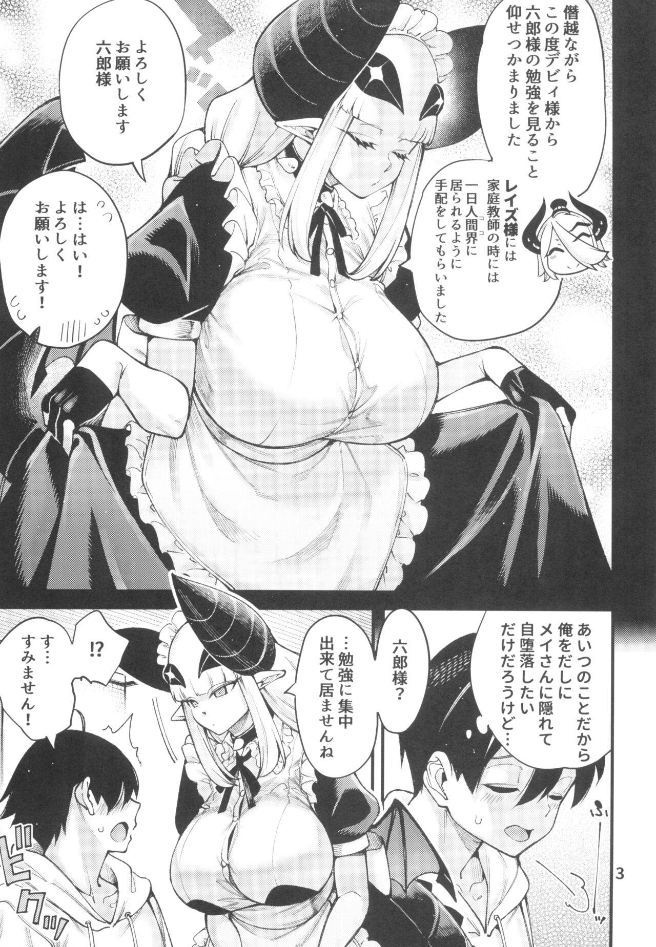 Gomedebi mei-hen page 5 full